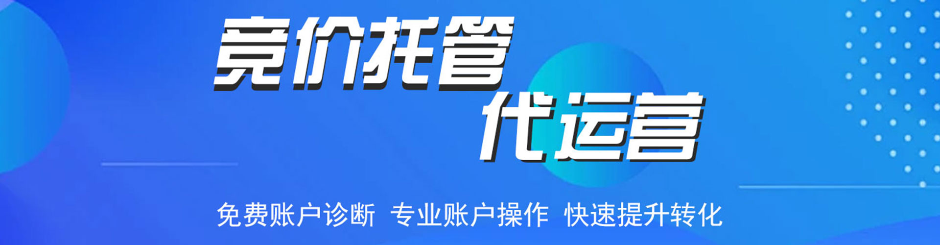 安康信息流代运营
